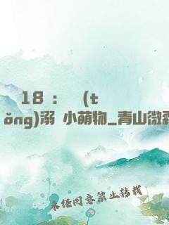 鮮寵18歲：總統(tǒng)溺愛小萌物