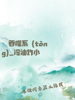 鯤鵬吞噬系統(tǒng)