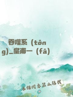 鯤鵬吞噬系統(tǒng)