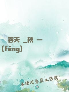 鯤鵬吞天訣