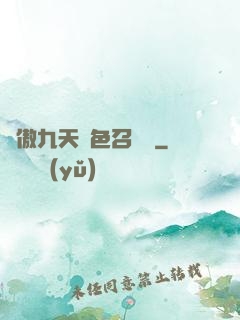 鳳傲九天絕色召喚師