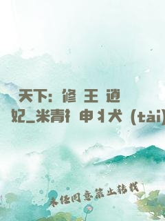鳳傾天下：修羅王爺逍遙妃