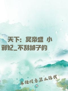 鳳傾天下：冥帝盛寵小邪妃