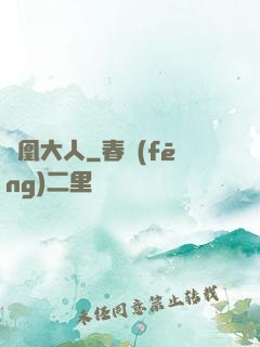 鳳凰大人