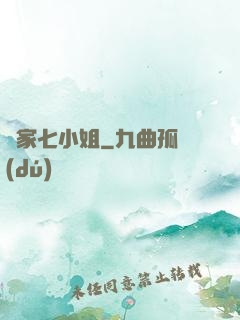 鳳家七小姐
