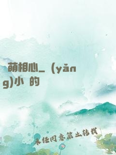 鳳萌相心