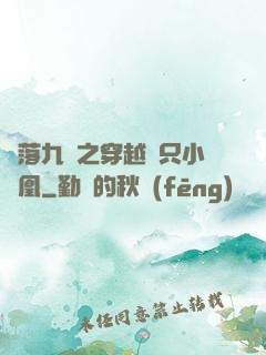 鳳落九淵之穿越撿只小鳳凰