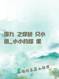 鳳落九淵之穿越撿只小鳳凰
