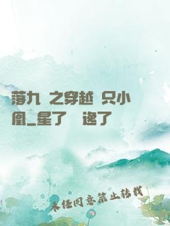 鳳落九淵之穿越撿只小鳳凰