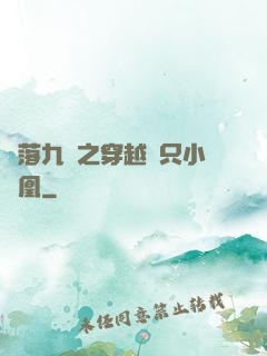 鳳落九淵之穿越撿只小鳳凰