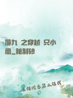 鳳落九淵之穿越撿只小鳳凰