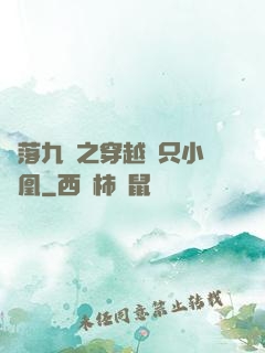 鳳落九淵之穿越撿只小鳳凰