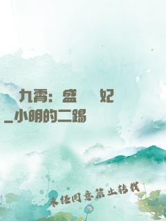 鳳驚九霄：盛寵囂張妃