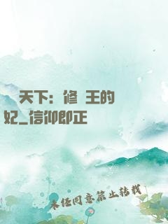 鳳驚天下：修羅王的寵妃
