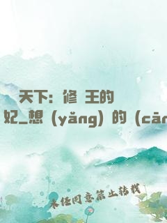 鳳驚天下：修羅王的寵妃