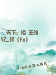 鳳驚天下：修羅王的寵妃