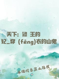 鳳驚天下：修羅王的寵妃