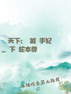 鳳驚天下：異能殺手妃