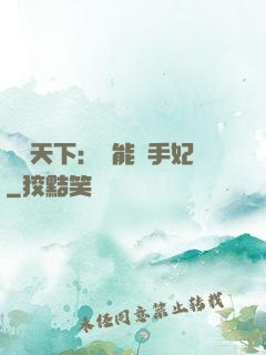 鳳驚天下：異能殺手妃