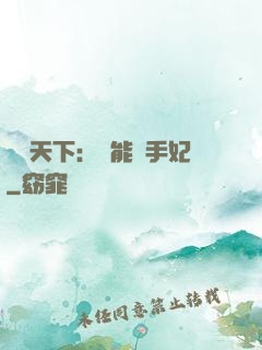 鳳驚天下：異能殺手妃