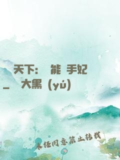 鳳驚天下：異能殺手妃