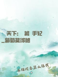 鳳驚天下：異能殺手妃