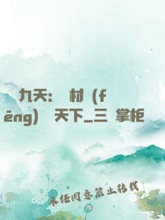 鳳鳴九天：廢材風(fēng)華驚天下
