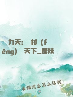 鳳鳴九天：廢材風(fēng)華驚天下