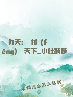 鳳鳴九天：廢材風(fēng)華驚天下
