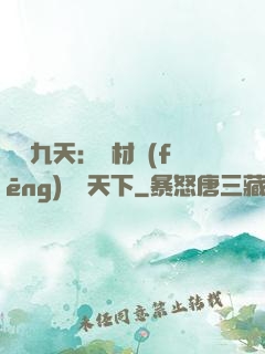 鳳鳴九天：廢材風(fēng)華驚天下
