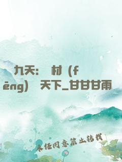 鳳鳴九天：廢材風(fēng)華驚天下