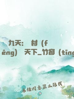 鳳鳴九天：廢材風(fēng)華驚天下