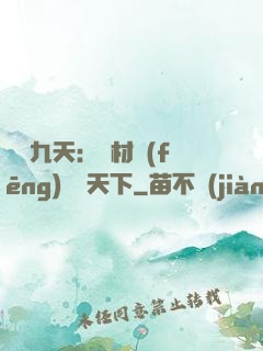 鳳鳴九天：廢材風(fēng)華驚天下
