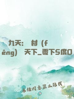 鳳鳴九天：廢材風(fēng)華驚天下
