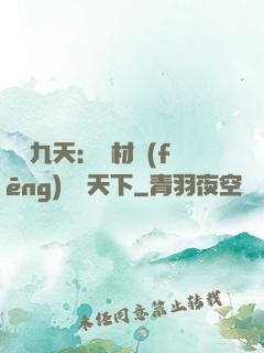 鳳鳴九天：廢材風(fēng)華驚天下