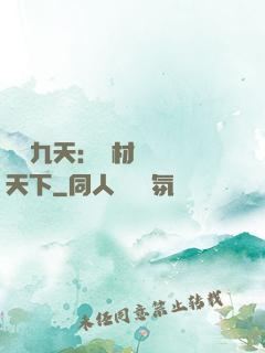 鳳鳴九天：廢材風華驚天下