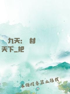 鳳鳴九天：廢材風華驚天下