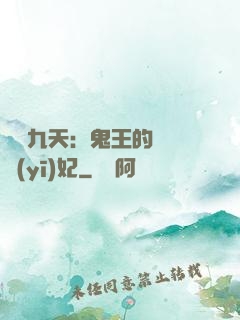 鳳鳴九天：鬼王的嬌寵醫(yī)妃