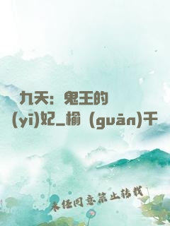 鳳鳴九天：鬼王的嬌寵醫(yī)妃