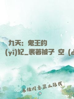 鳳鳴九天：鬼王的嬌寵醫(yī)妃
