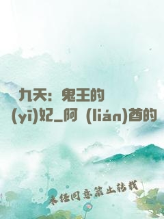 鳳鳴九天：鬼王的嬌寵醫(yī)妃