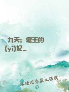 鳳鳴九天：鬼王的嬌寵醫(yī)妃