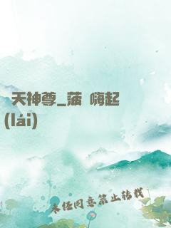 鴻天神尊