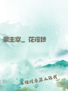 鴻蒙主宰
