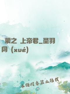 鴻蒙之無上帝君