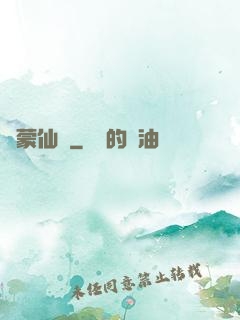 鴻蒙仙蹤