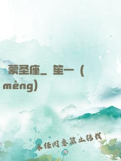 鴻蒙圣座