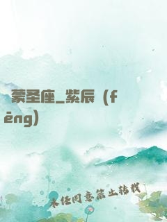 鴻蒙圣座