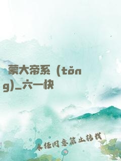 鴻蒙大帝系統(tǒng)