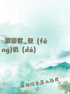 鴻蒙帝君